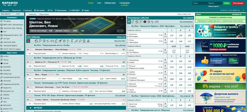 Регистрация на сайте БК Марафон Бет