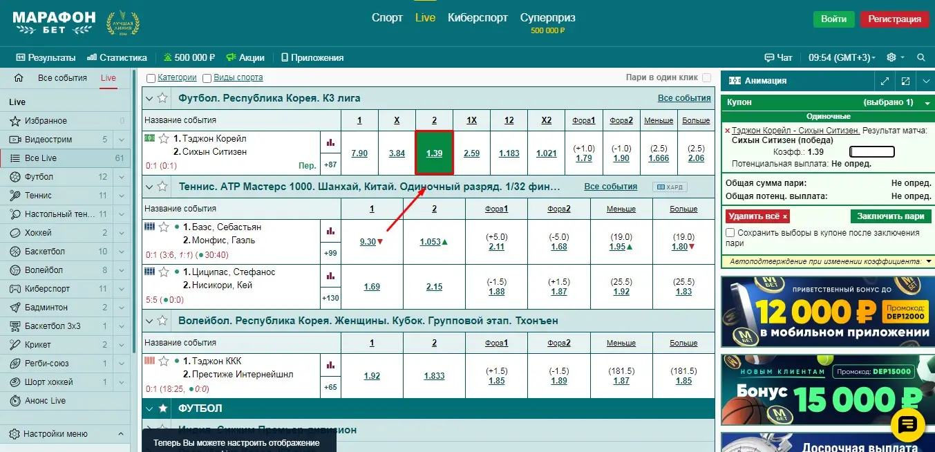 Выбор события матча