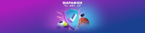 Страховка на «экспресс» в БК «Марафон» – фрибетом до 1 500 рублей 