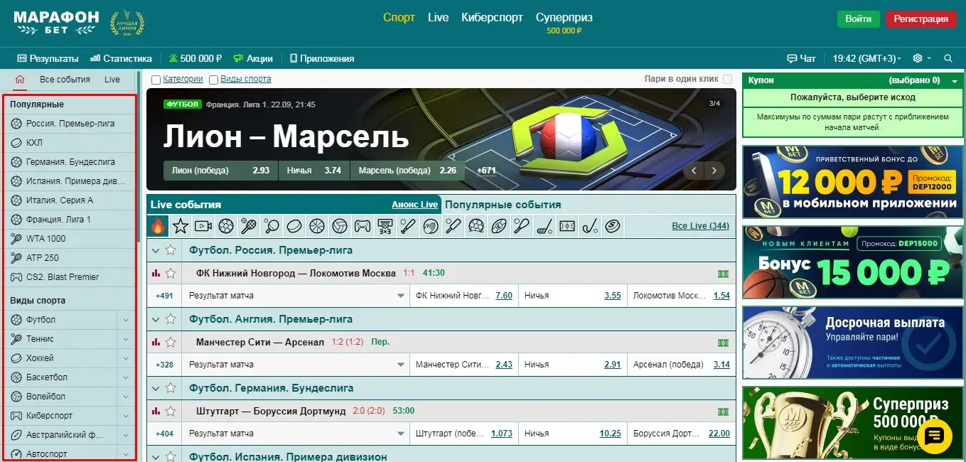 Поиск спортивных дисциплин для совершения ставок