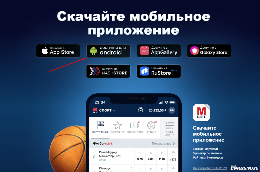 Кнопка для скачивания приложения для Android с десктопного сайта букмекерской конторы «Марафонбет»