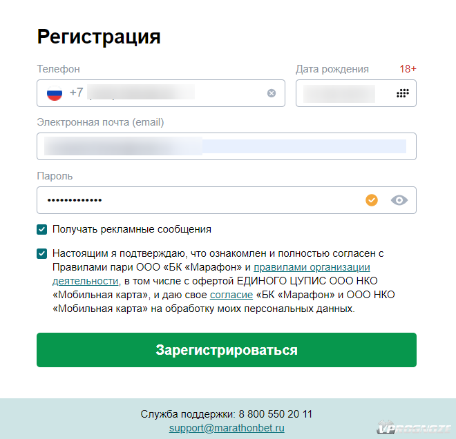 Форма для регистрации в букмекерской конторе «Марафонбет»