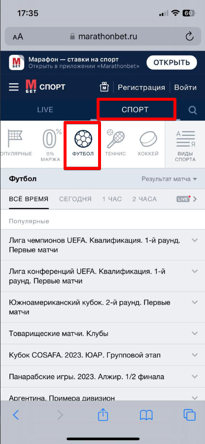 Раздел «Спорт» в мобильной версии сайта БК «Марафон»