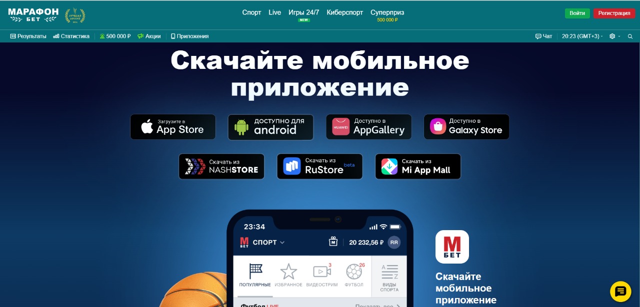 Приложение БК Марафон