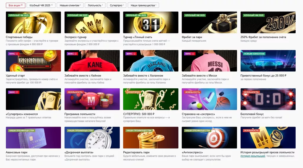 Страница с действующими акциями на сайте БК Марафон