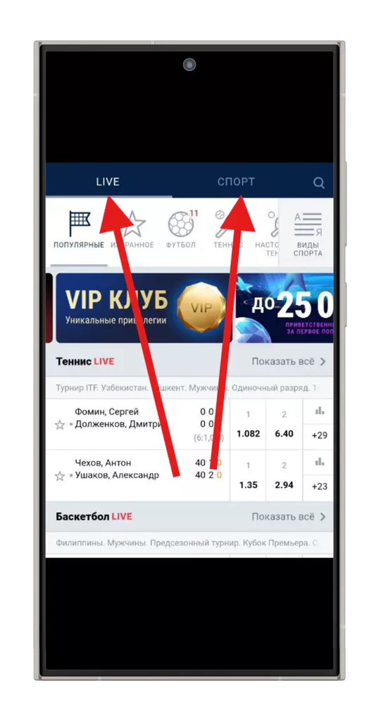 Выбор режима ставок в мобильной версии сайта БК