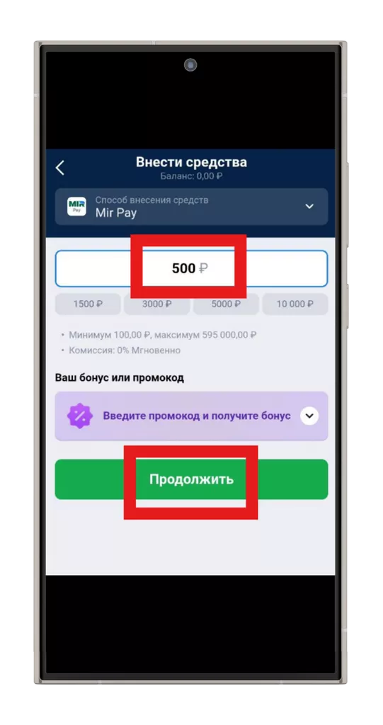 Первый депозит