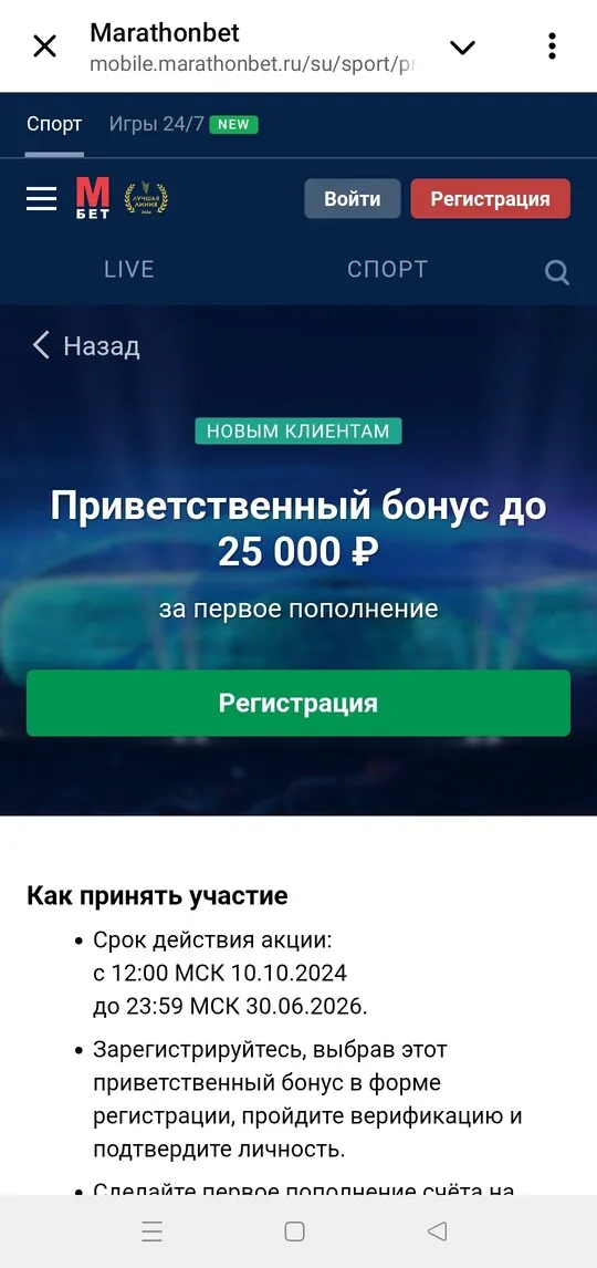 Бонус 25000 Марафонбет
