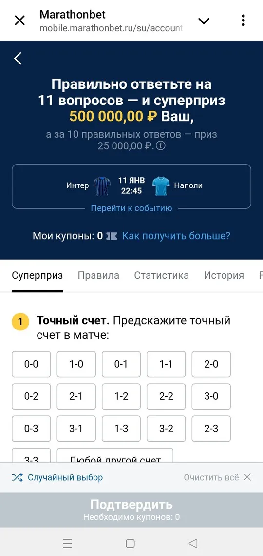 Суперприз Марафонбет