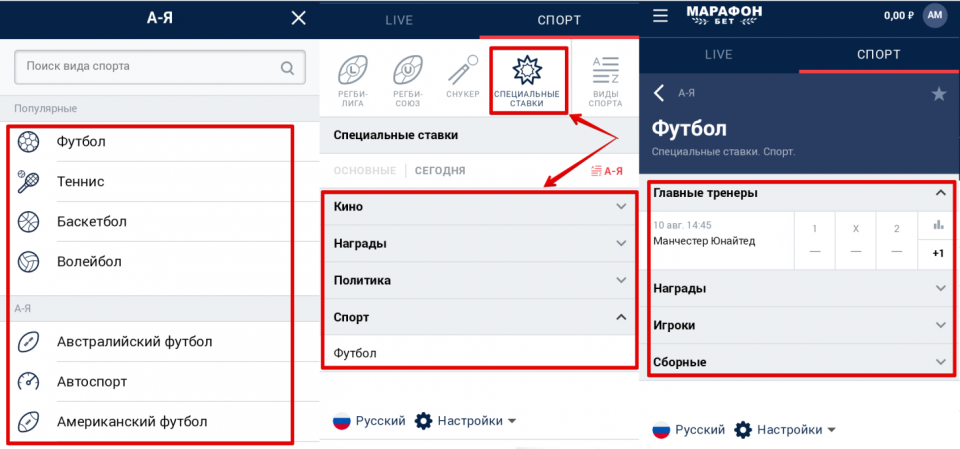 Мобильная версия БК Марафон скачать